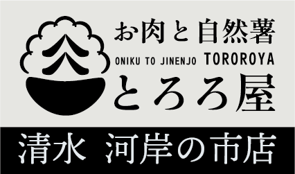 とろろ屋清水河岸の市店