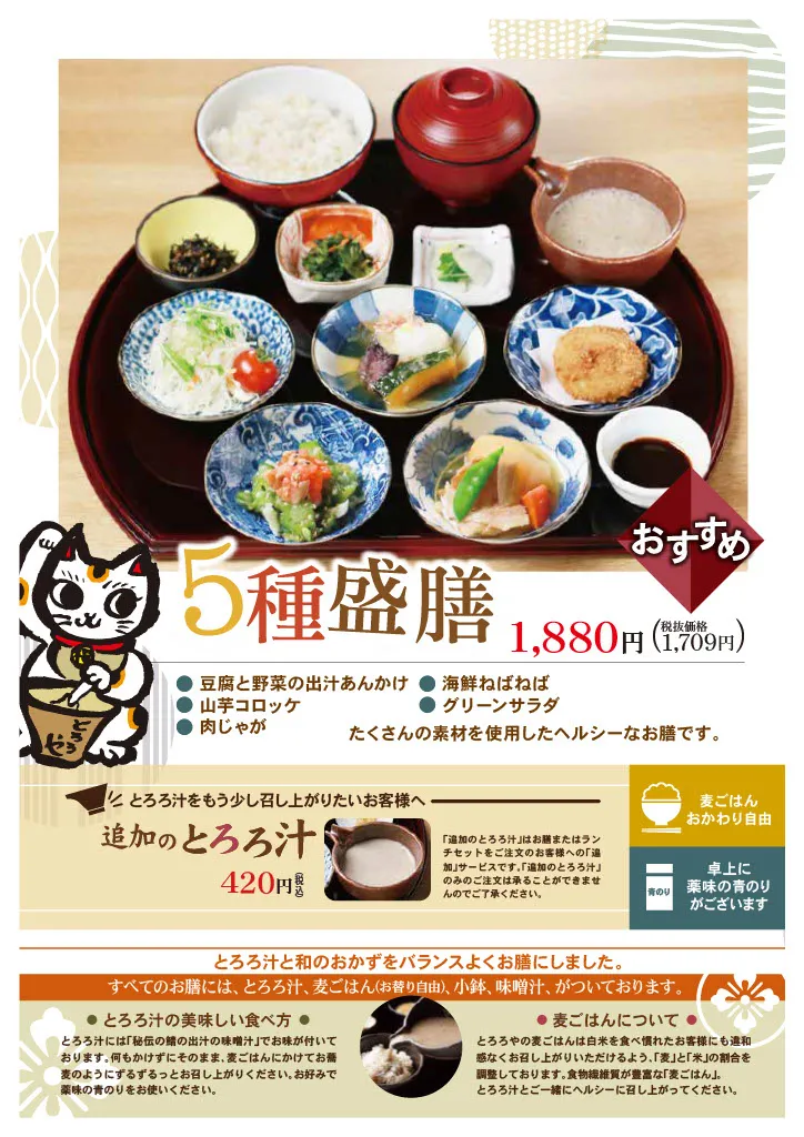 日進赤池店メニュー