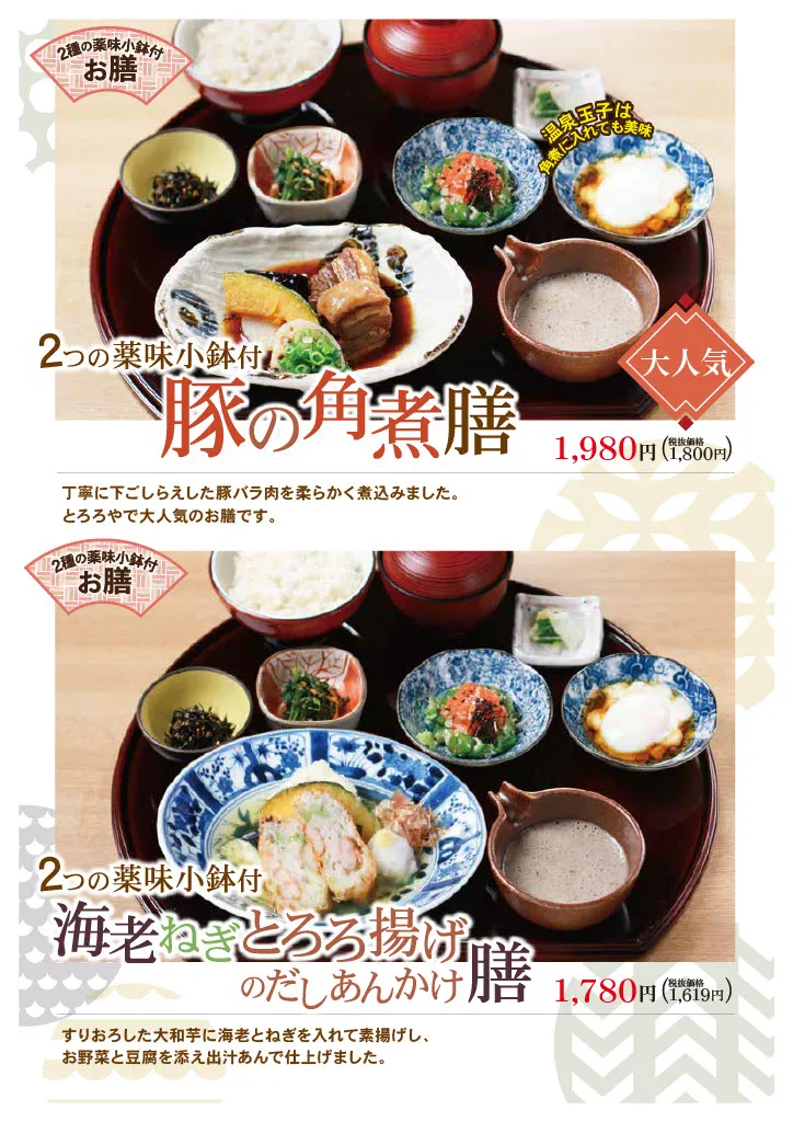 日進赤池店メニュー