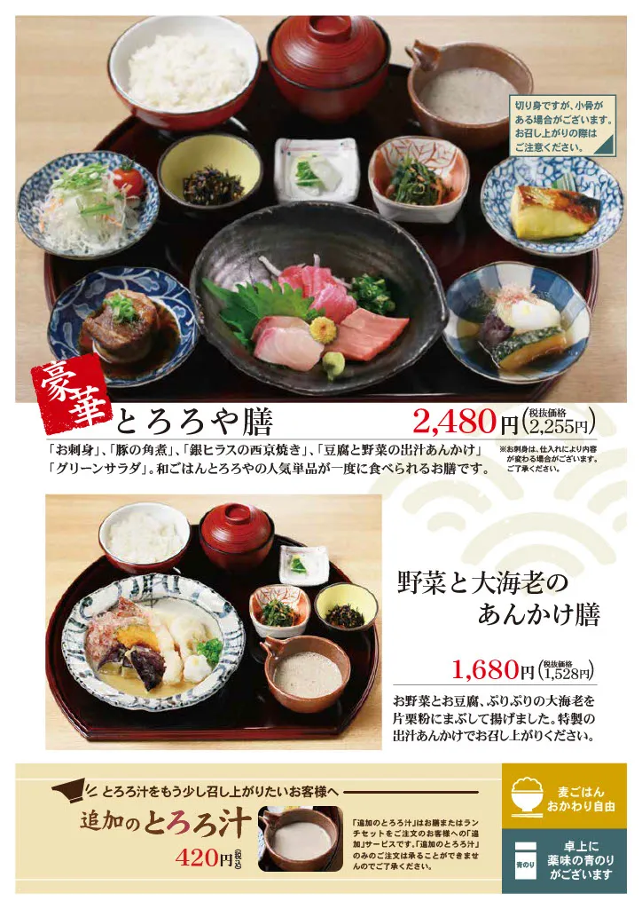 日進赤池店メニュー