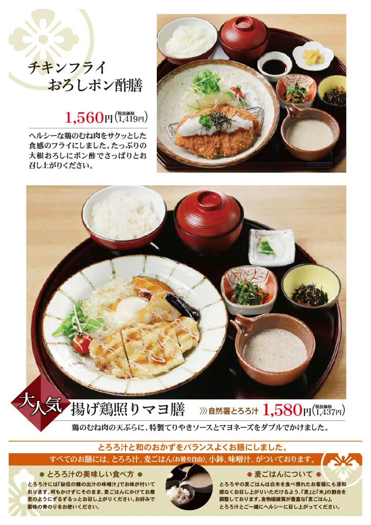 日進赤池店メニュー