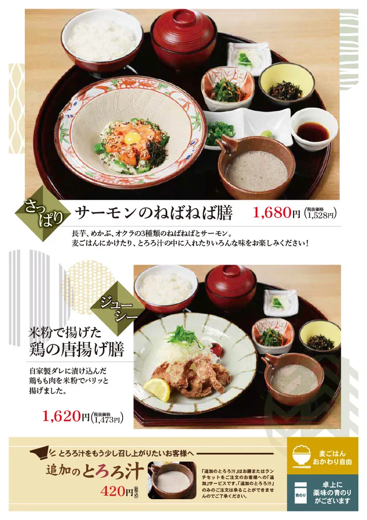 日進赤池店メニュー
