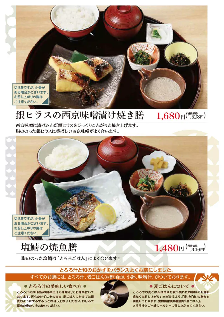 日進赤池店メニュー