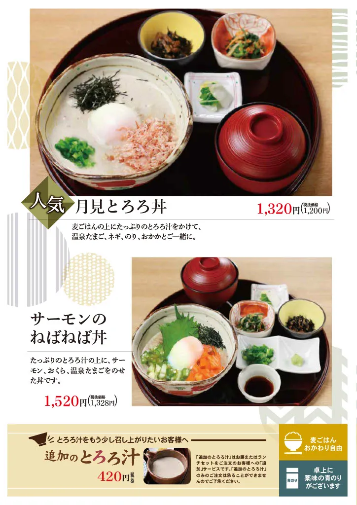 日進赤池店メニュー