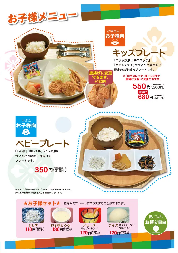 日進赤池店メニュー