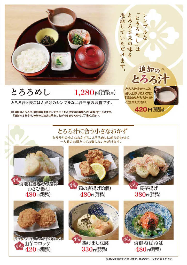 日進赤池店メニュー