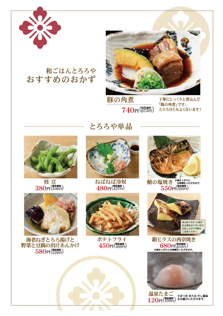 日進赤池店メニュー