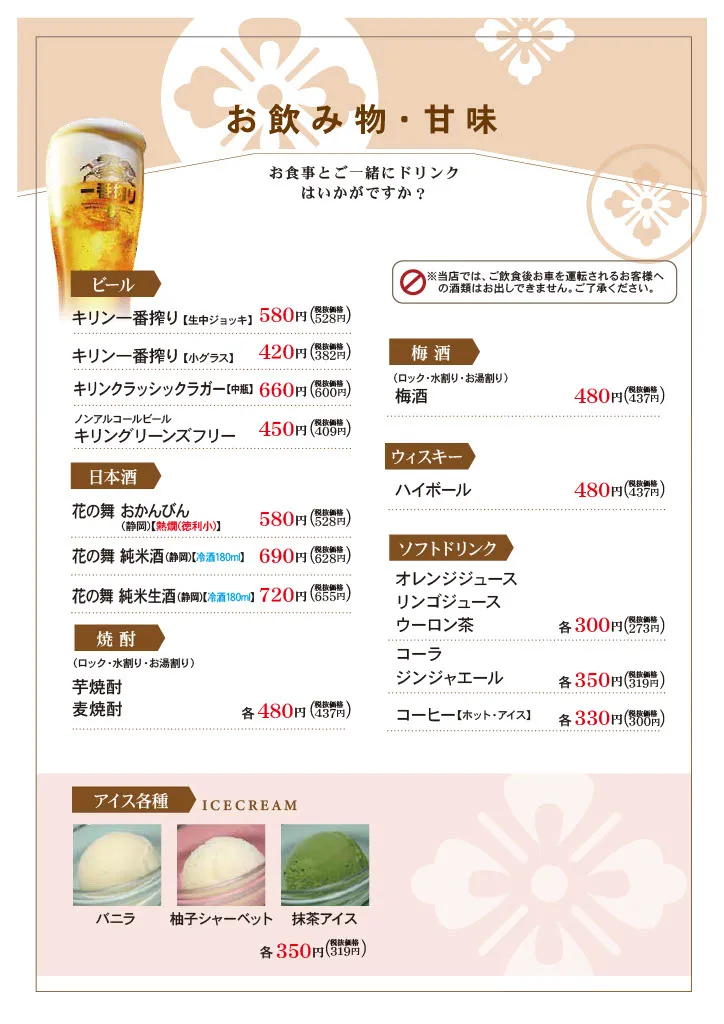 日進赤池店メニュー
