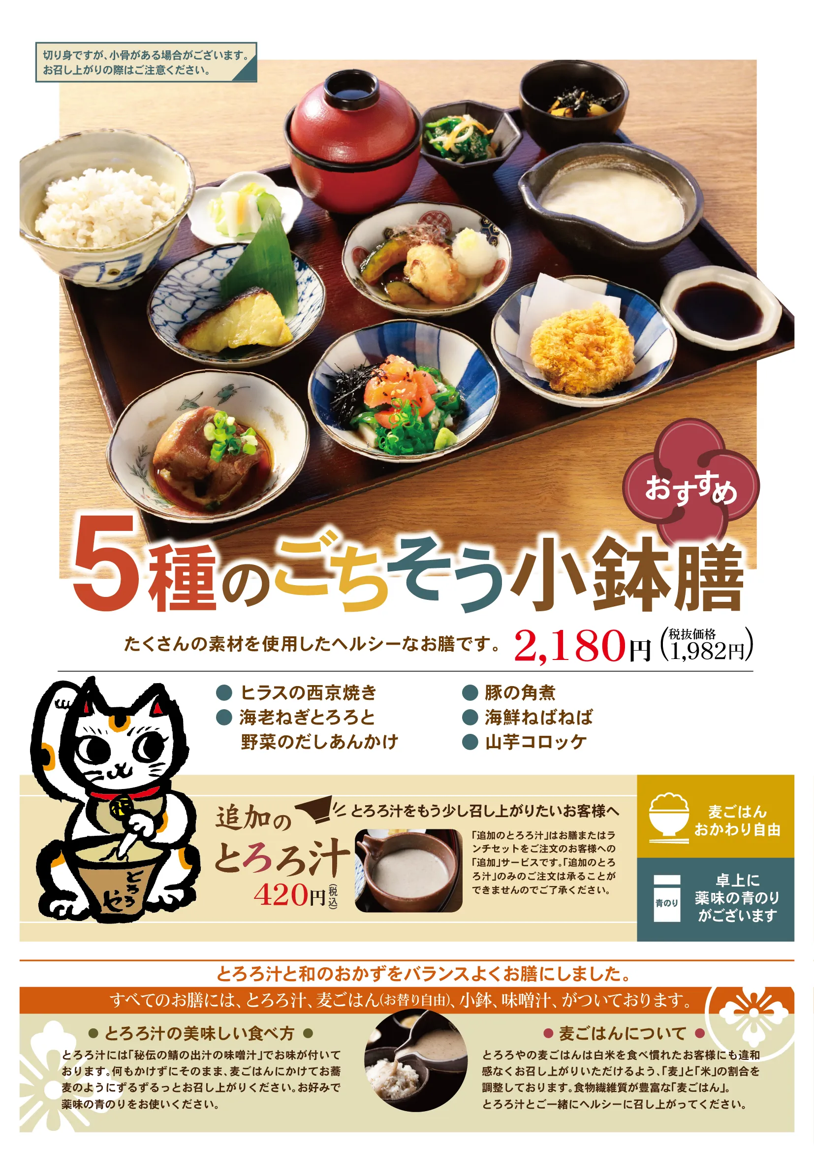 日進赤池店メニュー