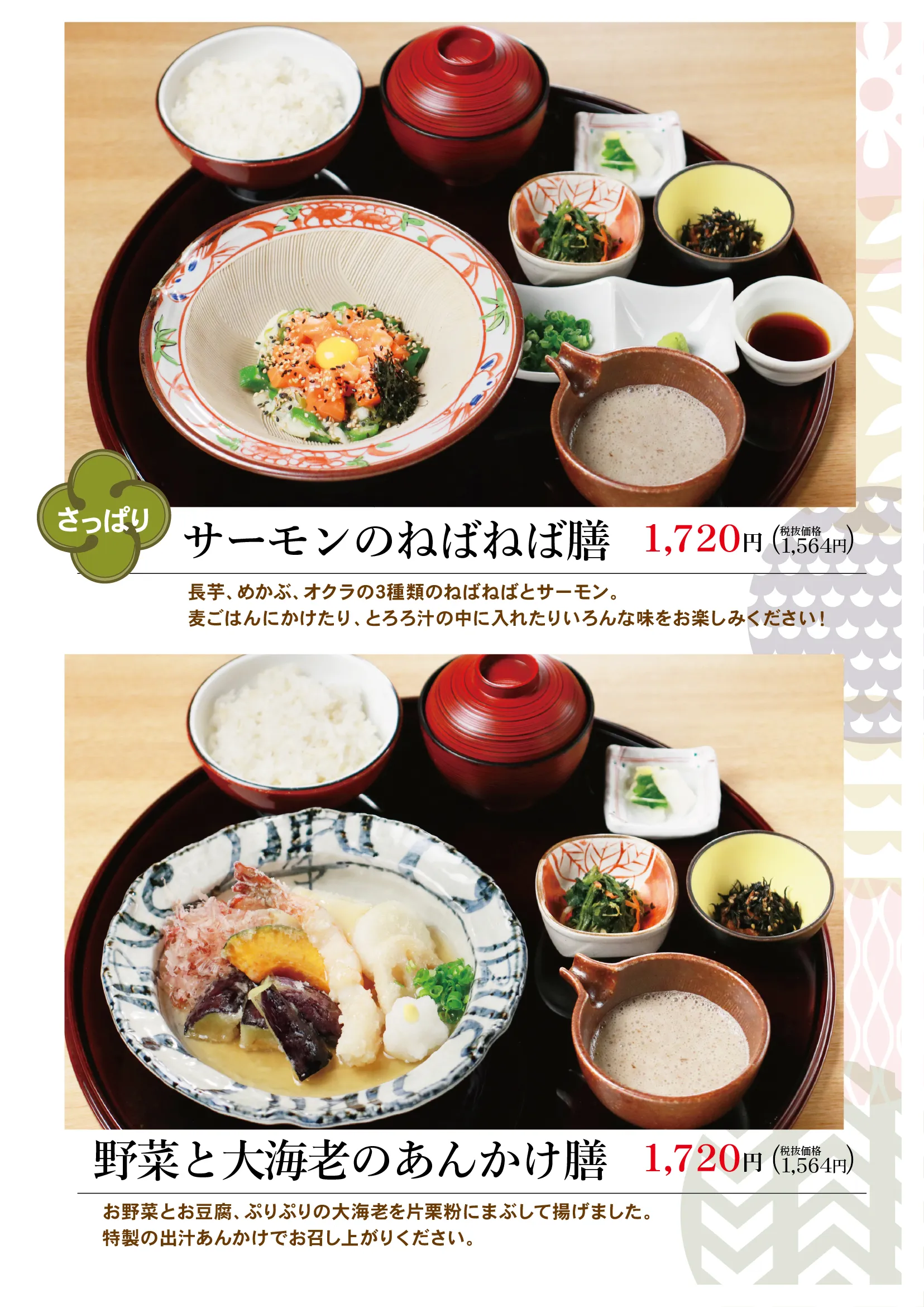 日進赤池店メニュー