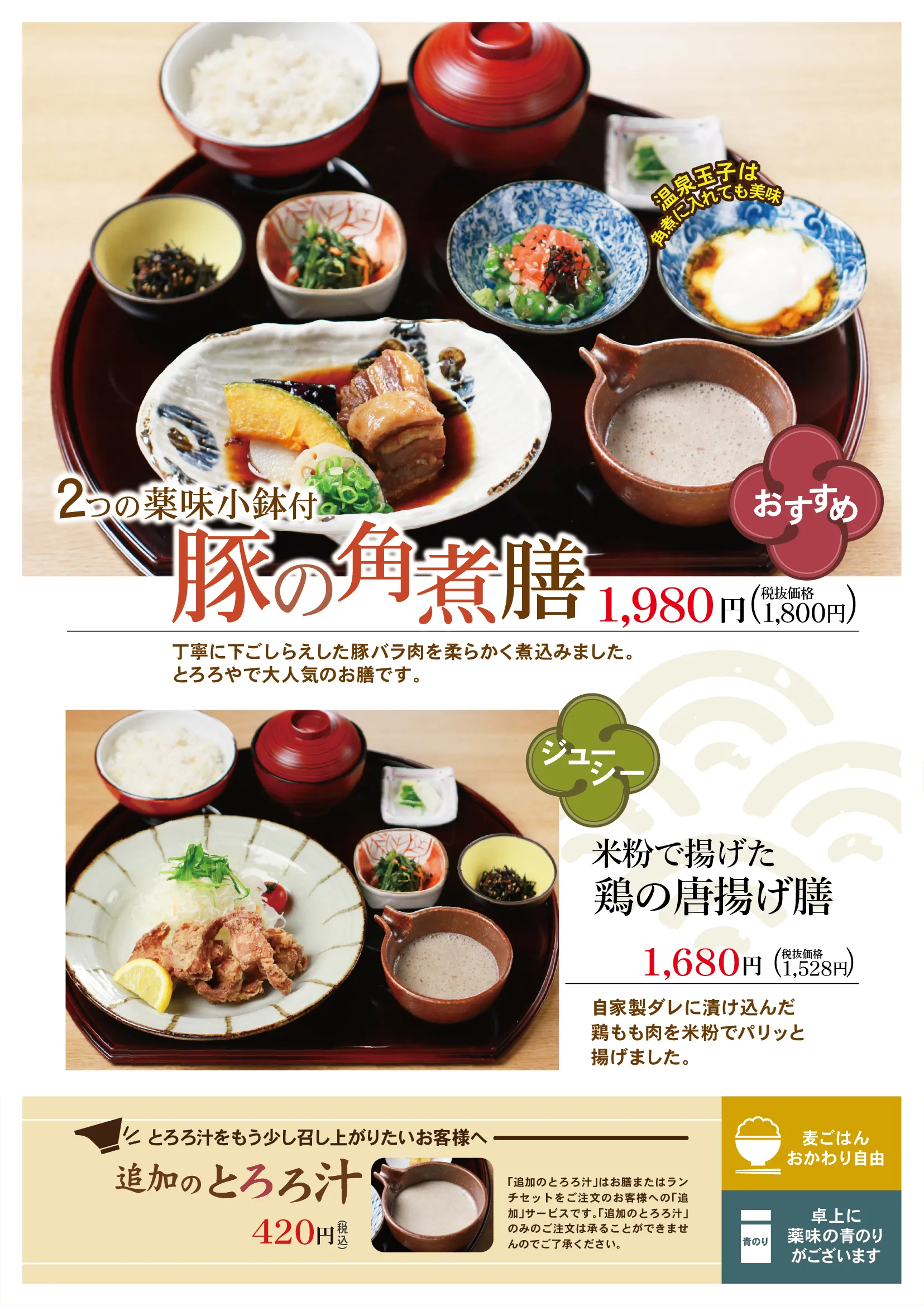 日進赤池店メニュー