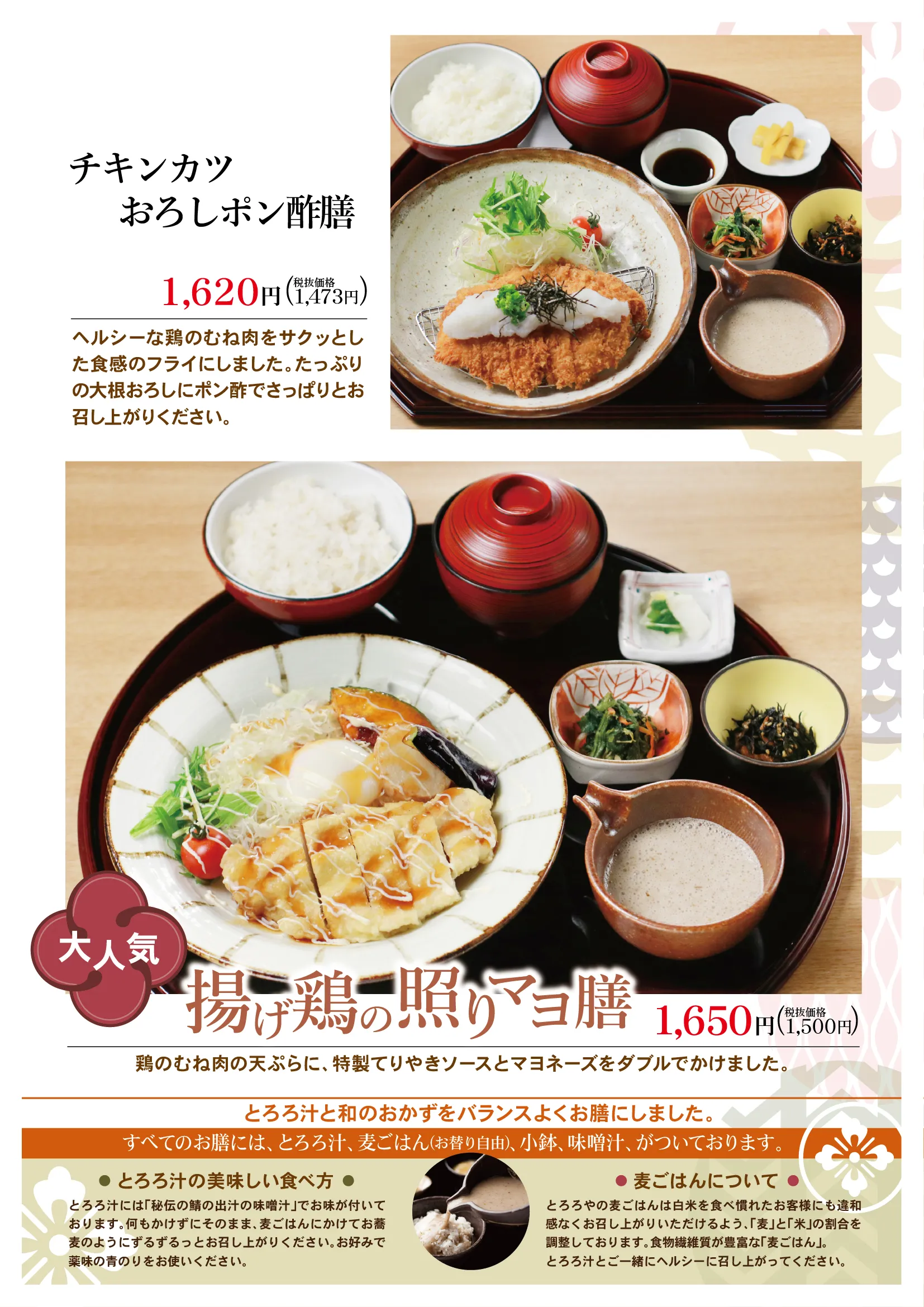 日進赤池店メニュー