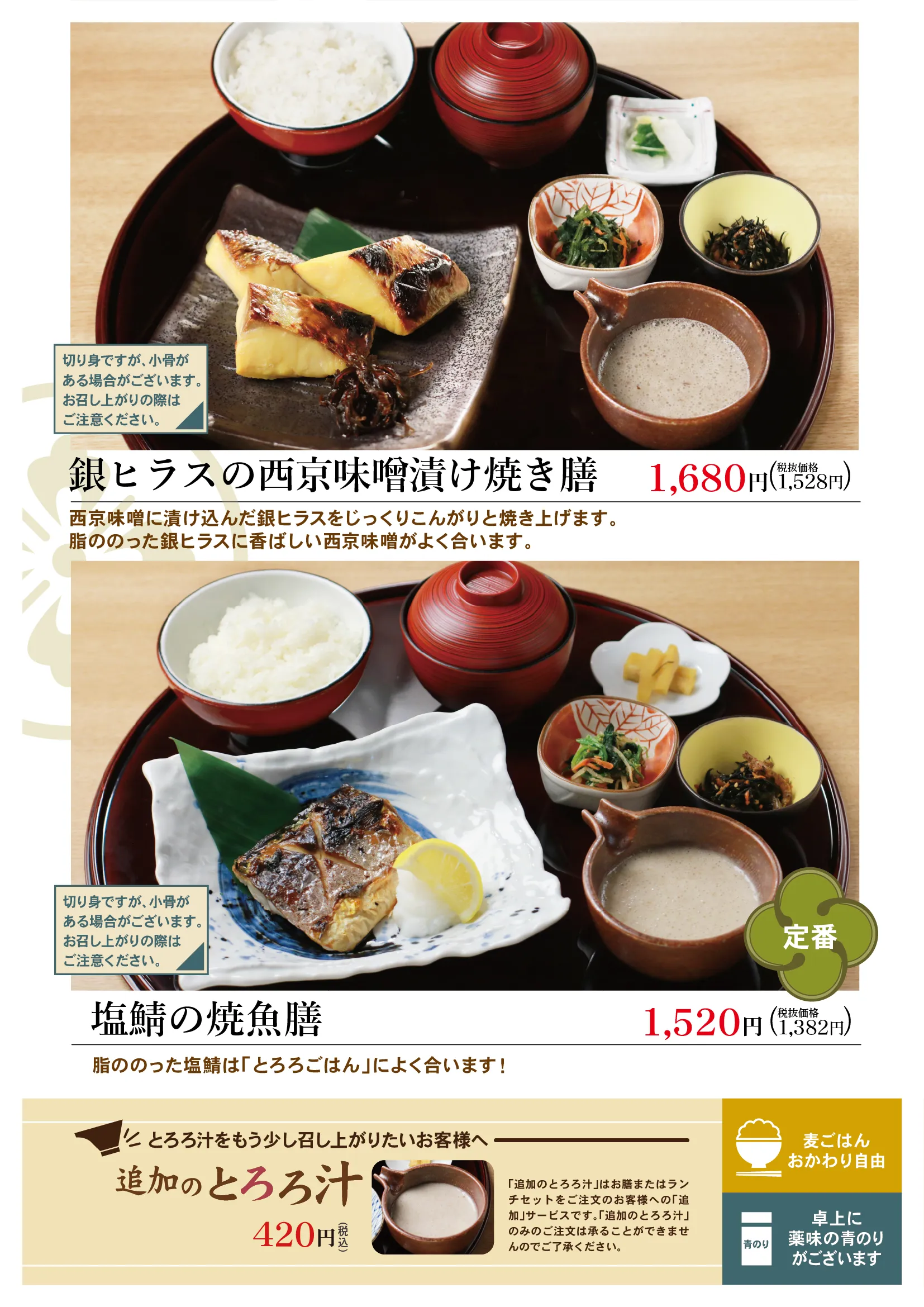 日進赤池店メニュー