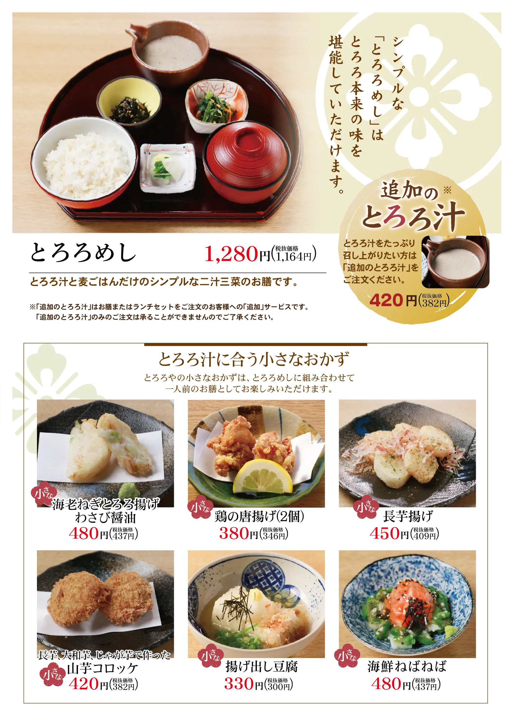 日進赤池店メニュー