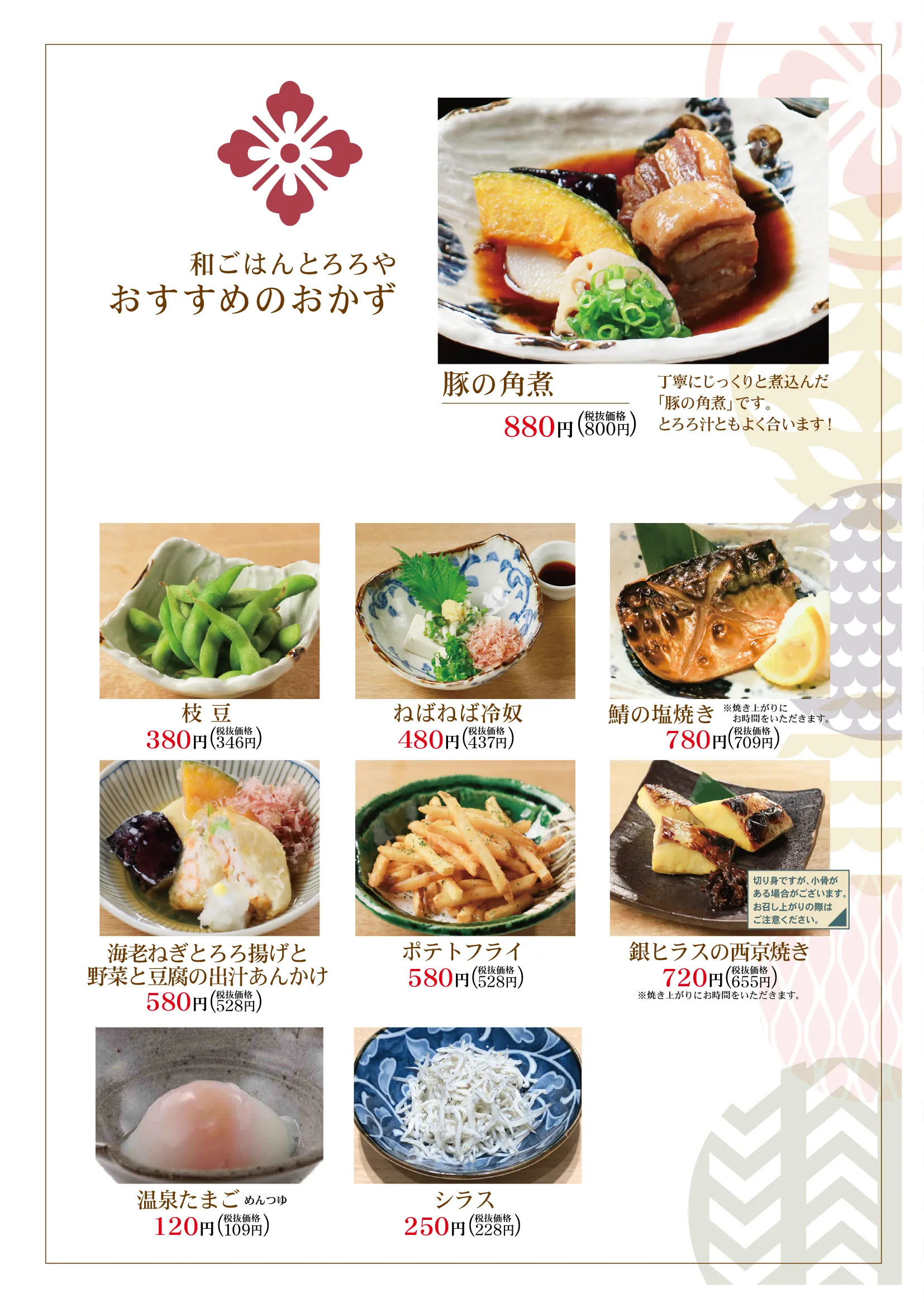 日進赤池店メニュー