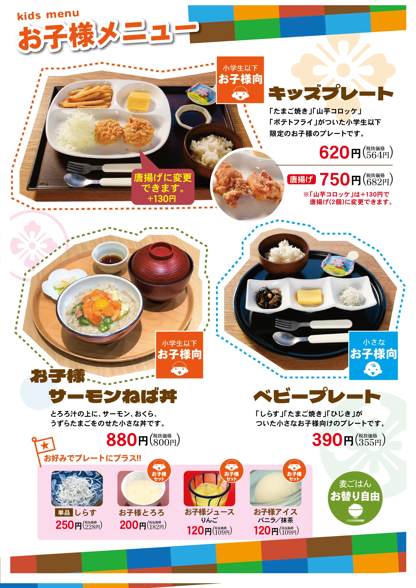 日進赤池店メニュー