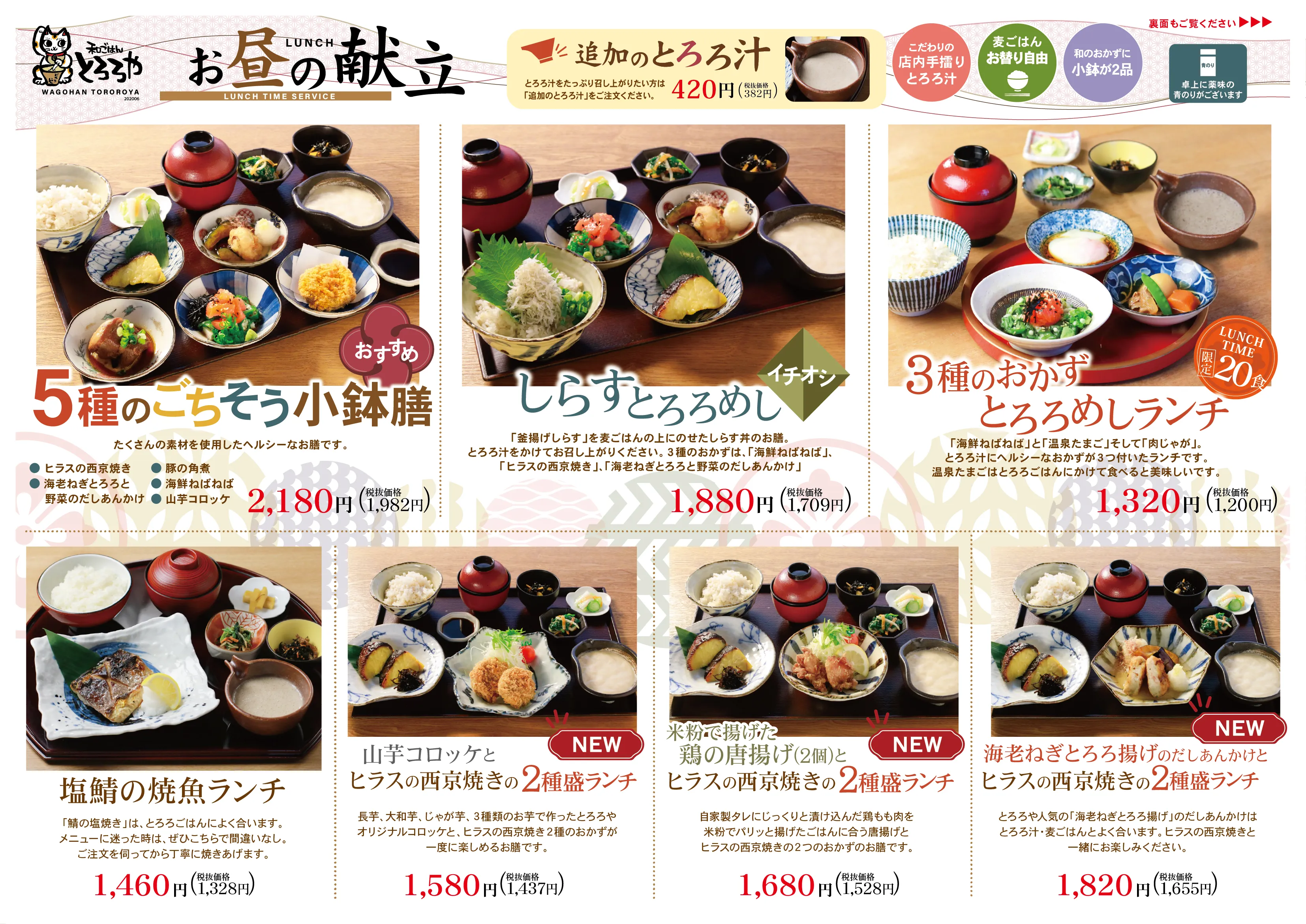 日進赤池店メニュー