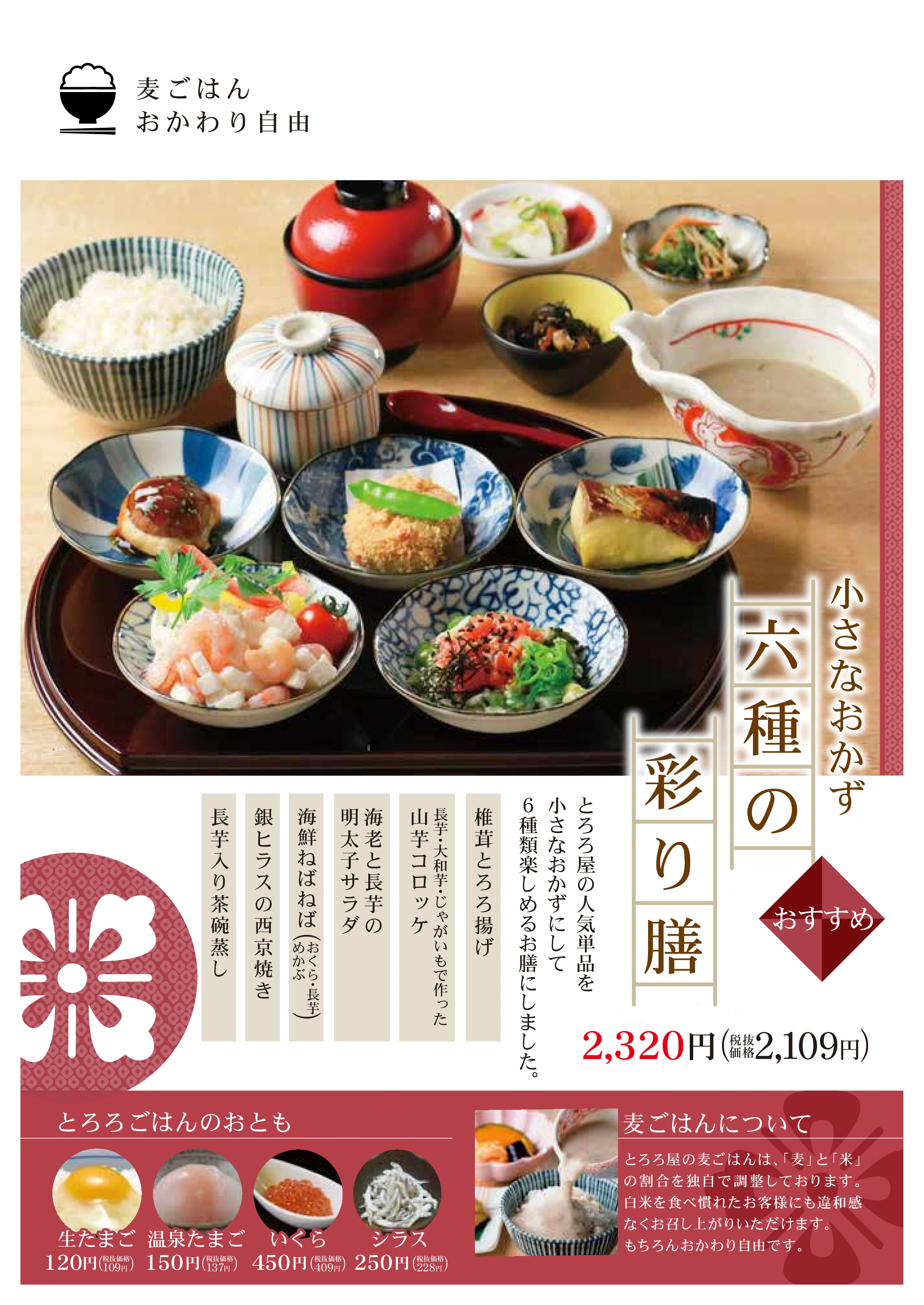 二子玉川店メニュー