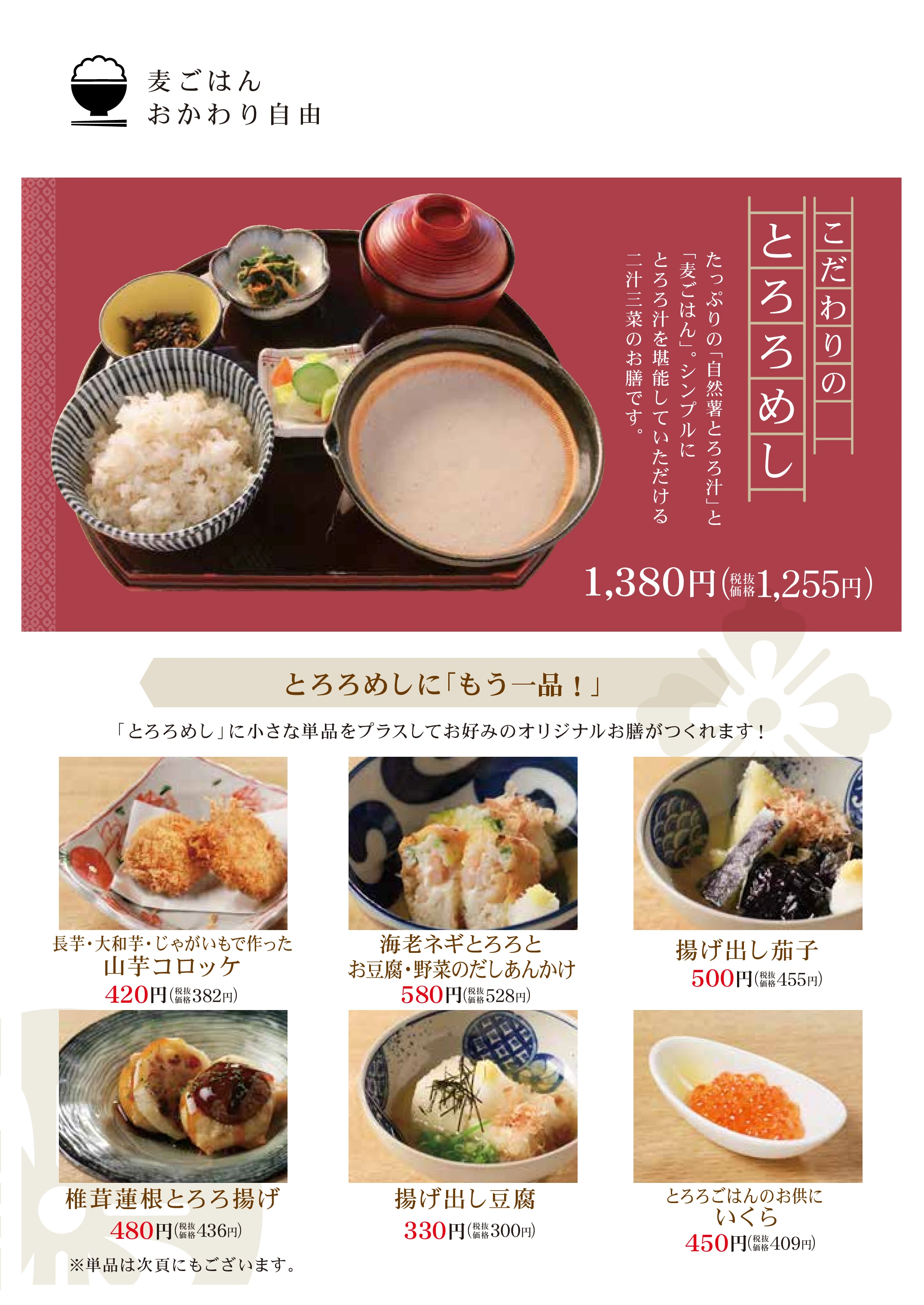 二子玉川店メニュー