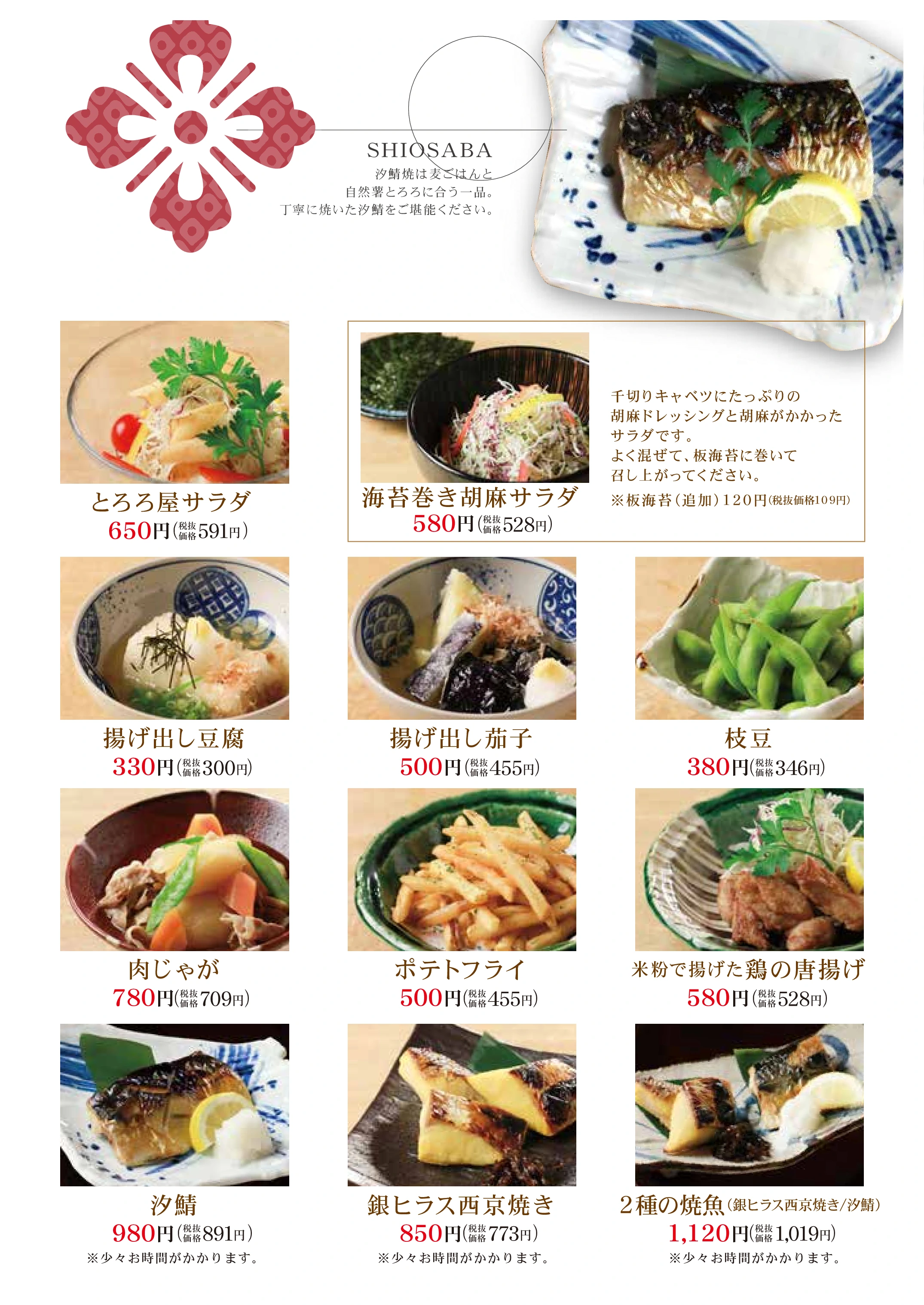 二子玉川店メニュー